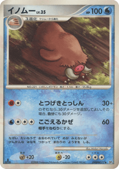 Piloswine