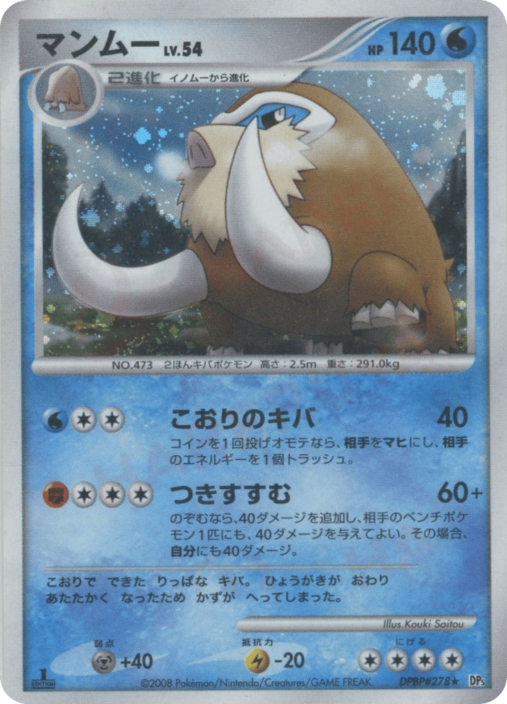 Mamoswine, Temple of Anger #278 / 64