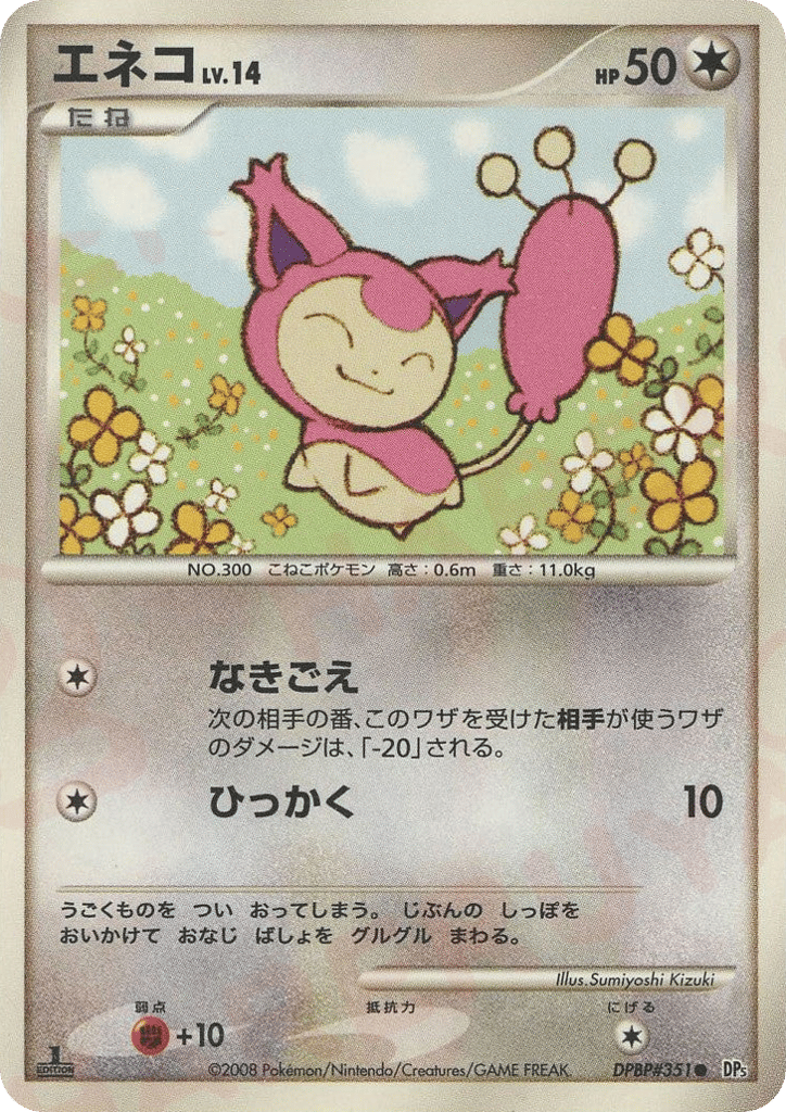 Skitty — Temple of Anger #351 / 64