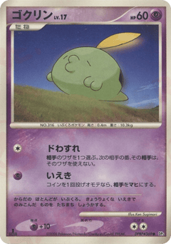 Gulpin