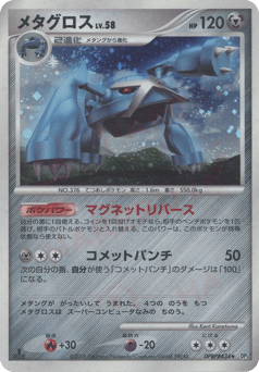 Metagross