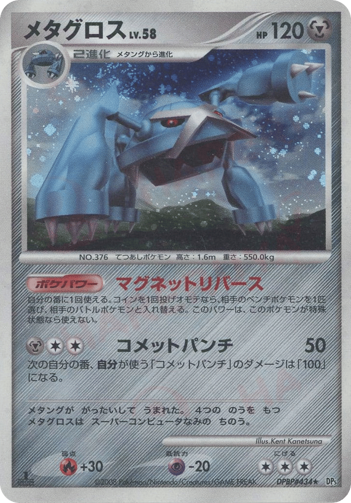 Metagross — Temple of Anger #434 / 64