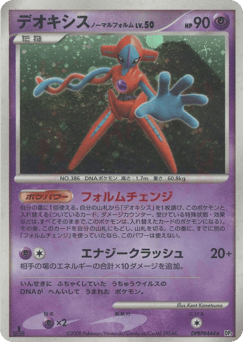 Deoxys