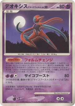 Deoxys