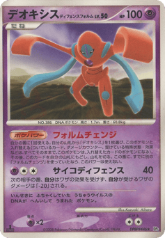 Deoxys