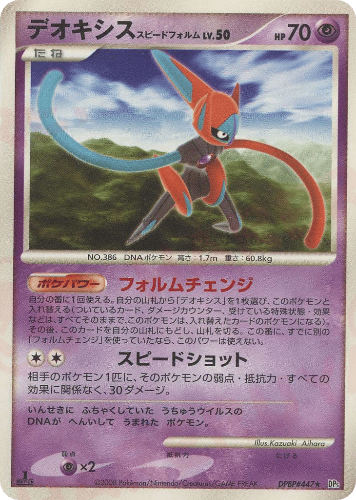 Deoxys — Temple of Anger #447 / 64