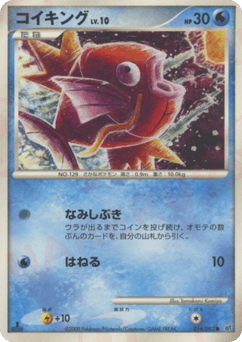 Magikarp