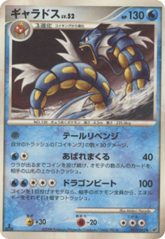 Gyarados