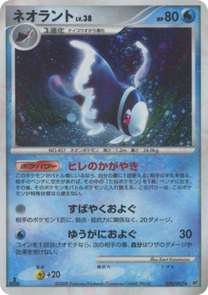 Lumineon, Stormfront #020 / 92