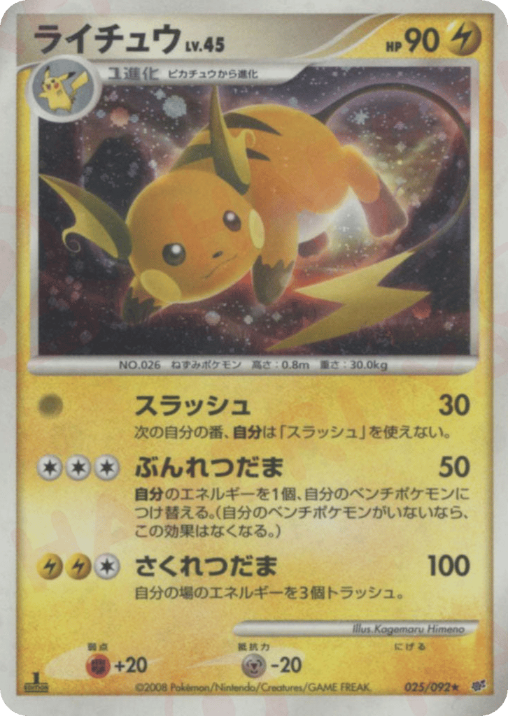 Raichu, Stormfront #025 / 92