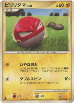 Voltorb