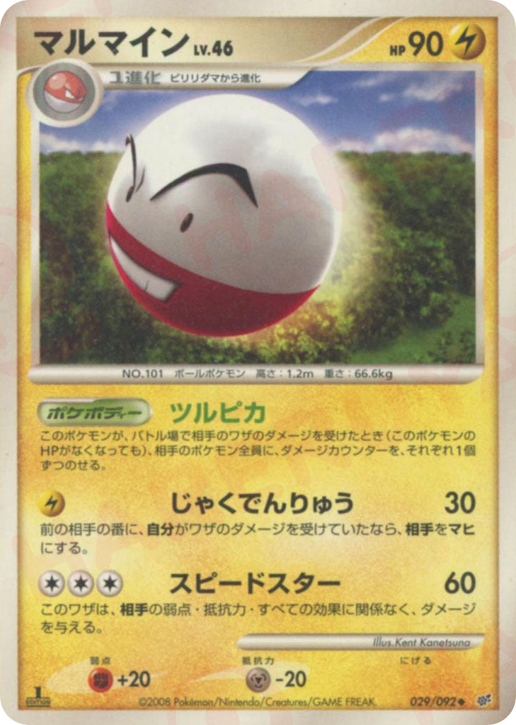 Electrode — Stormfront #029 / 92