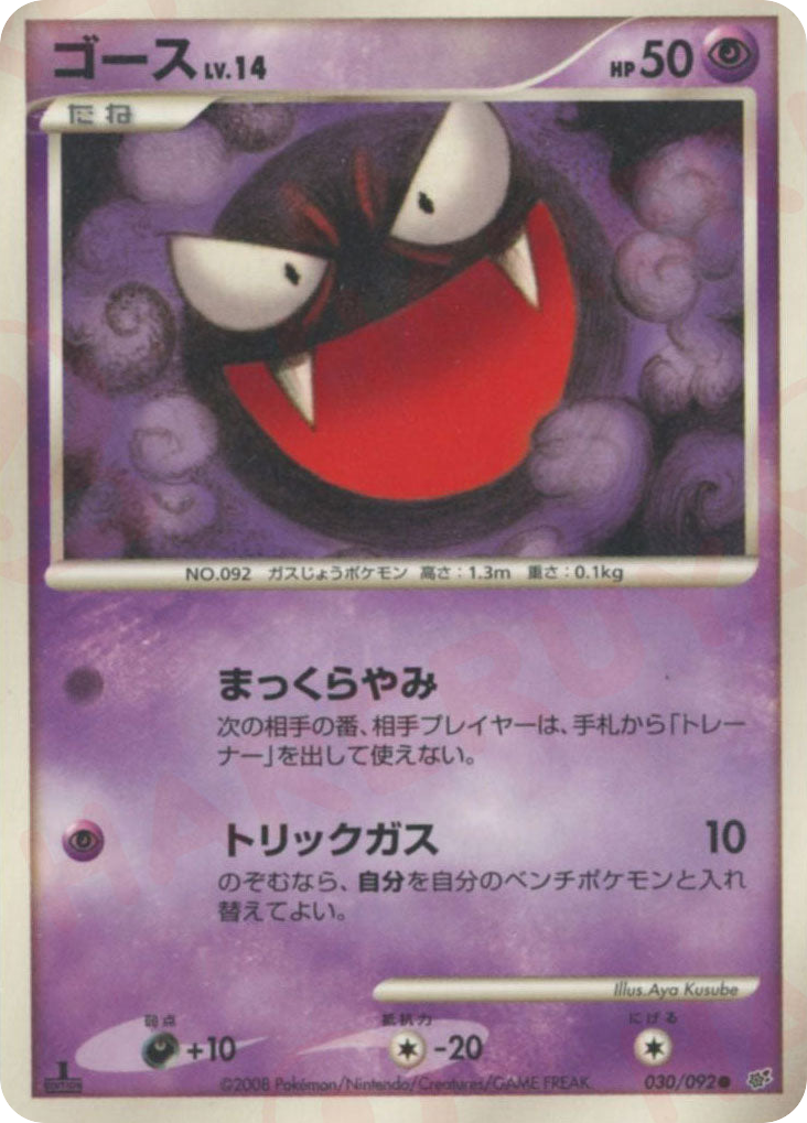 Gastly — Stormfront #030 / 92