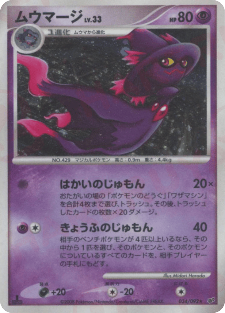 Mismagius — Stormfront #034 / 92