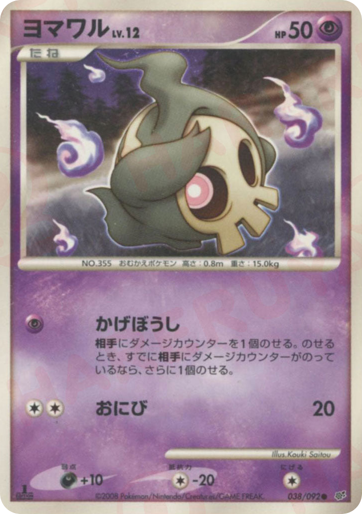 Duskull — Stormfront #038 / 92