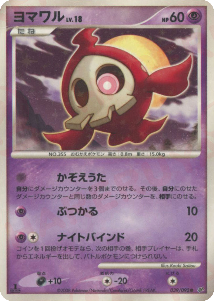 Duskull — Stormfront #039 / 92