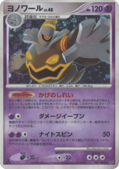 Dusknoir