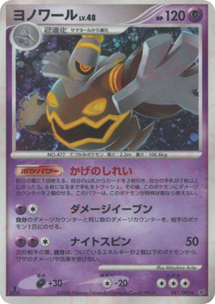 Dusknoir — Stormfront #041 / 92
