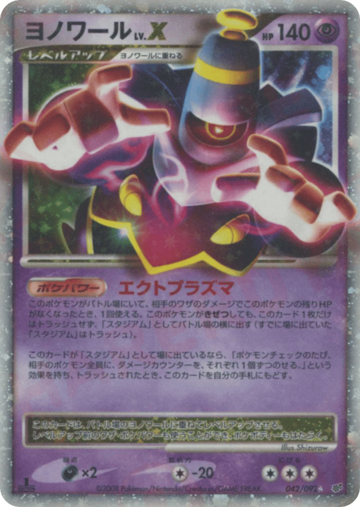 Dusknoir LV.X, Stormfront #042 / 92