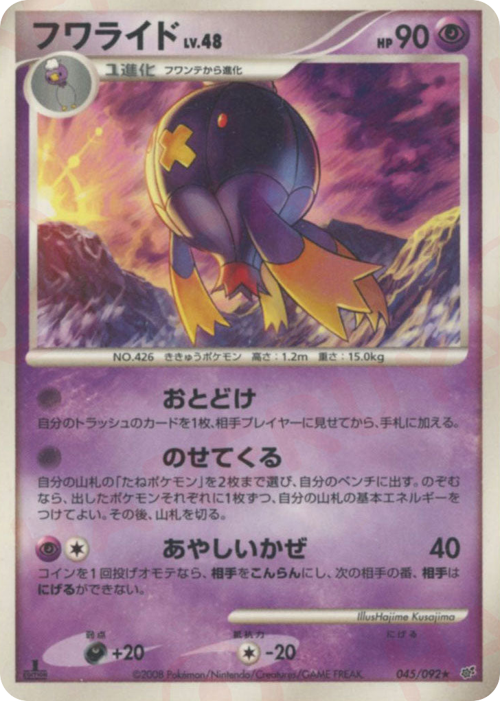 Drifblim — Stormfront #045 / 92