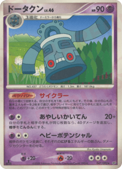 Bronzong