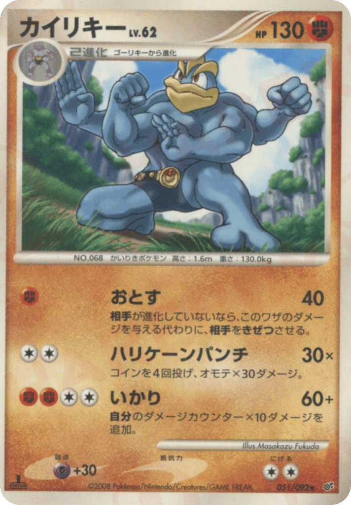Machamp — Stormfront #051 / 92