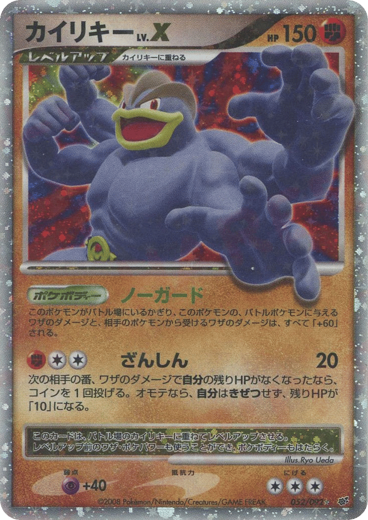 Machamp LV.X, Stormfront #052 / 92