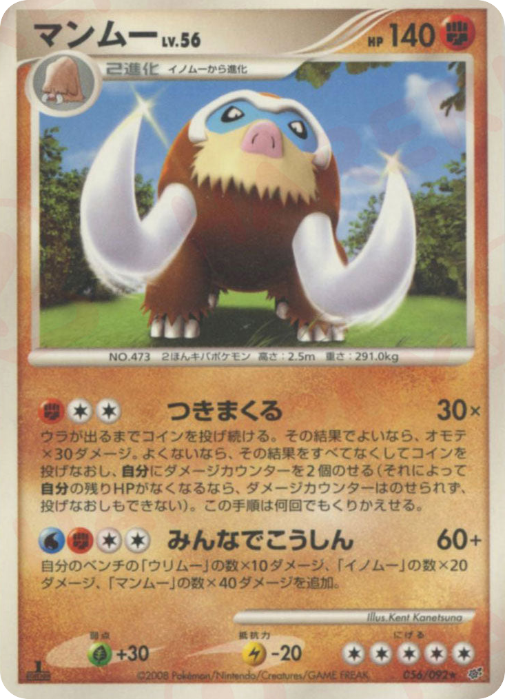 Mamoswine — Stormfront #056 / 92