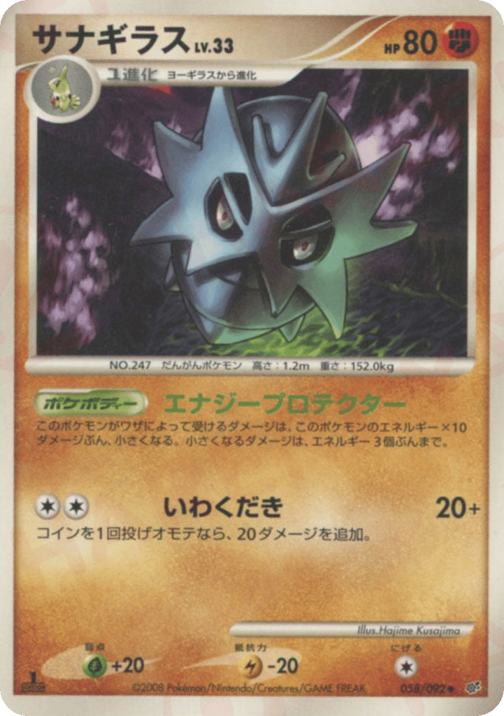 Pupitar — Stormfront #058 / 92