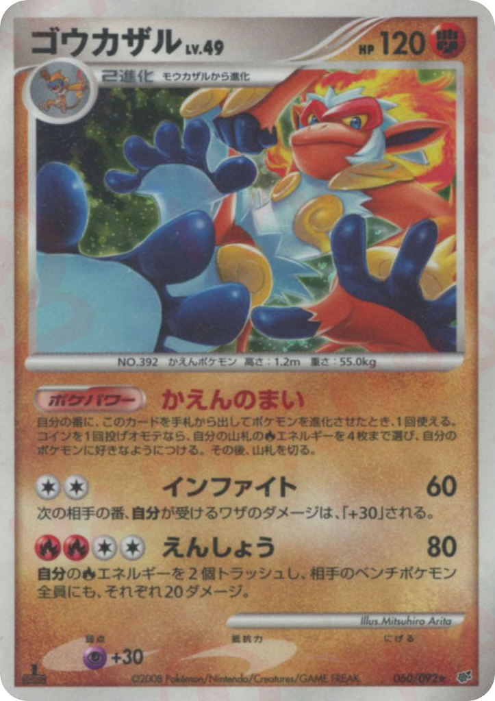 Infernape, Stormfront #060 / 92