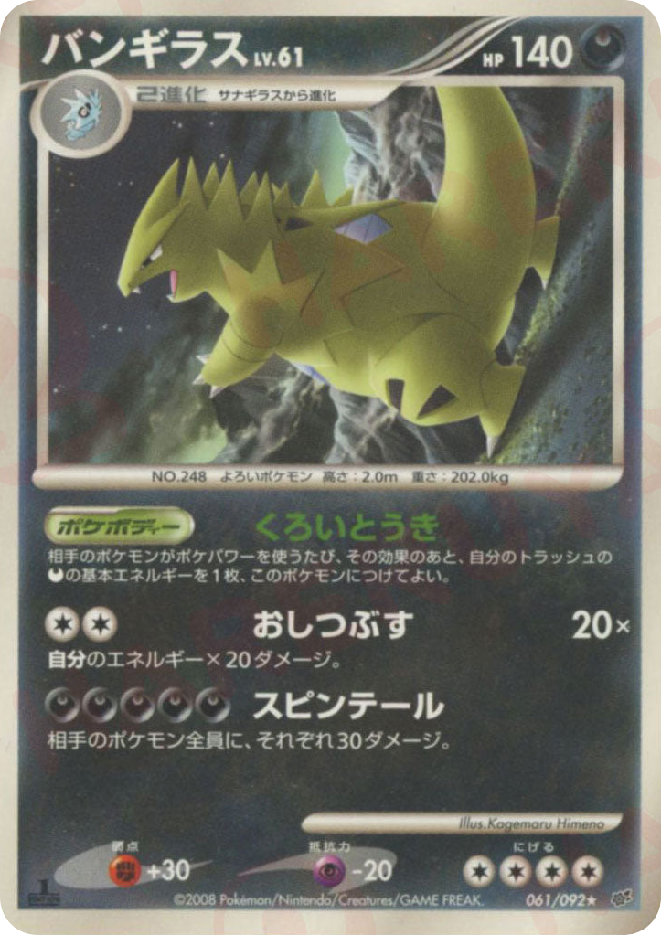 Tyranitar — Stormfront #061 / 92