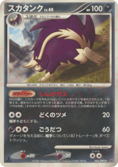 Skuntank