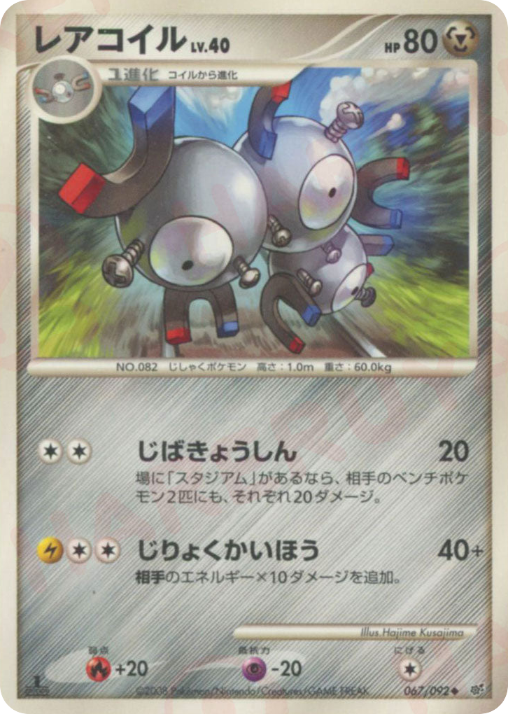 Magneton — Stormfront #067 / 92