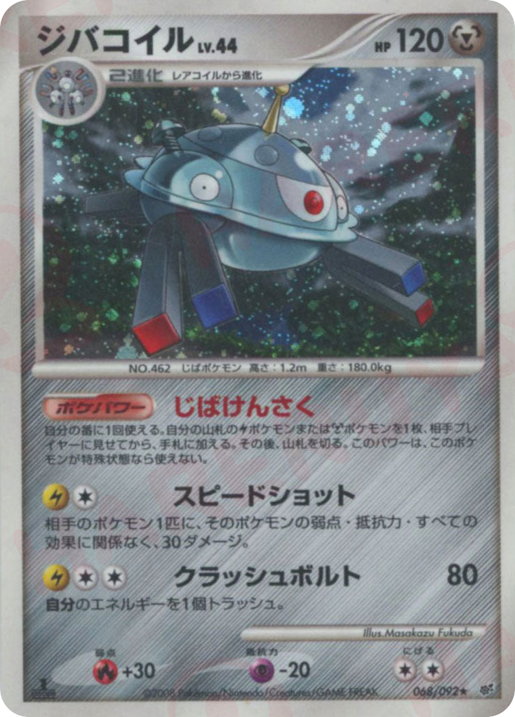 Magnezone, Stormfront #068 / 92
