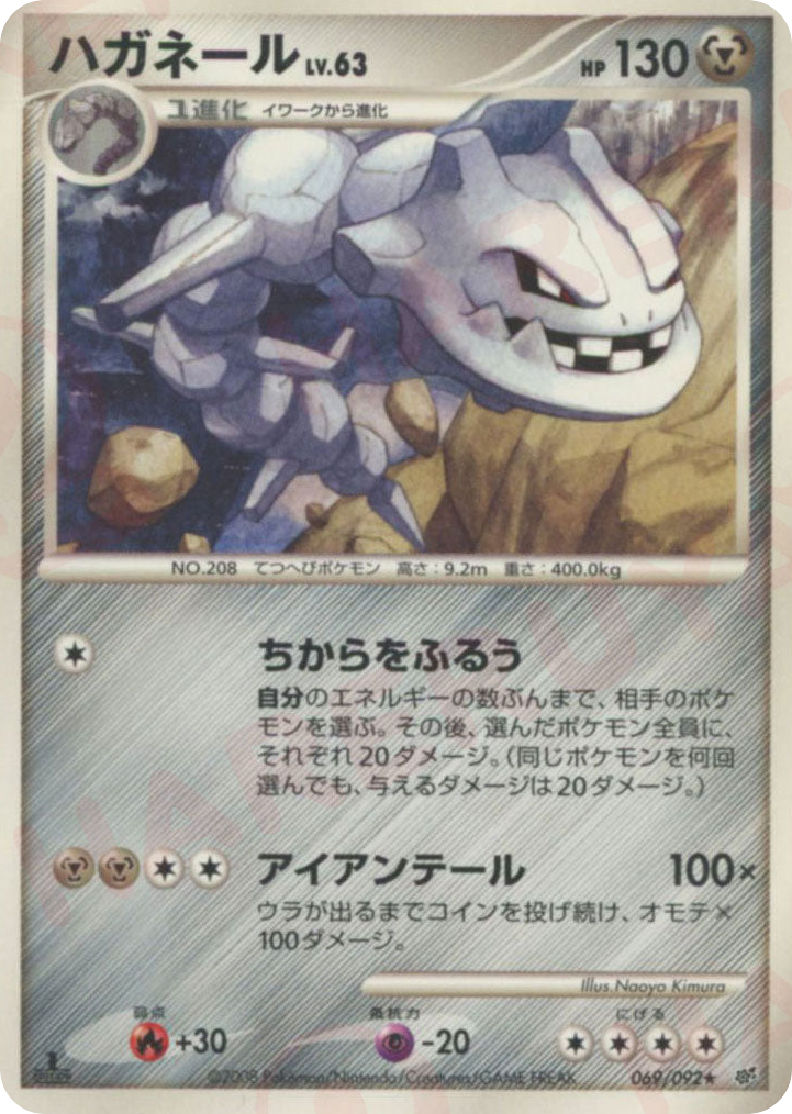 Steelix — Stormfront #069 / 92