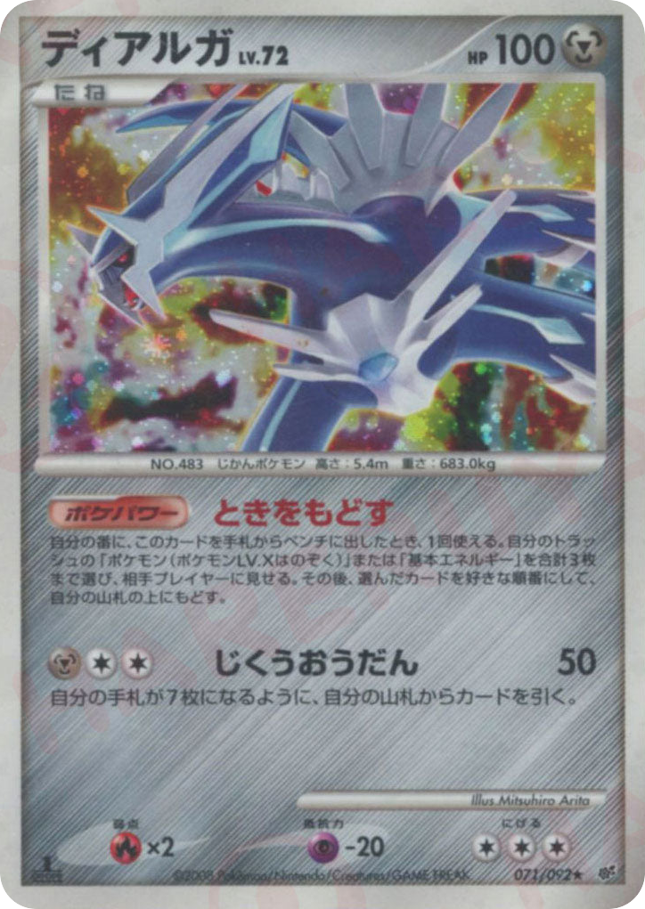 Dialga, Stormfront #071 / 92