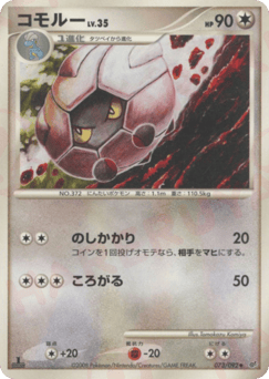 Shelgon