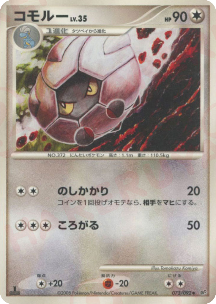 Shelgon — Stormfront #073 / 92