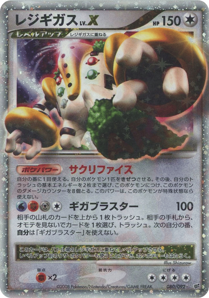 Regigigas LV.X, Stormfront #080 / 92
