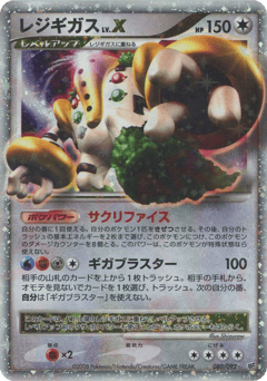 Regigigas LV.X