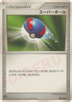 Great Ball