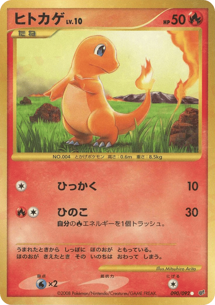 Charmander — Stormfront #090 / 92
