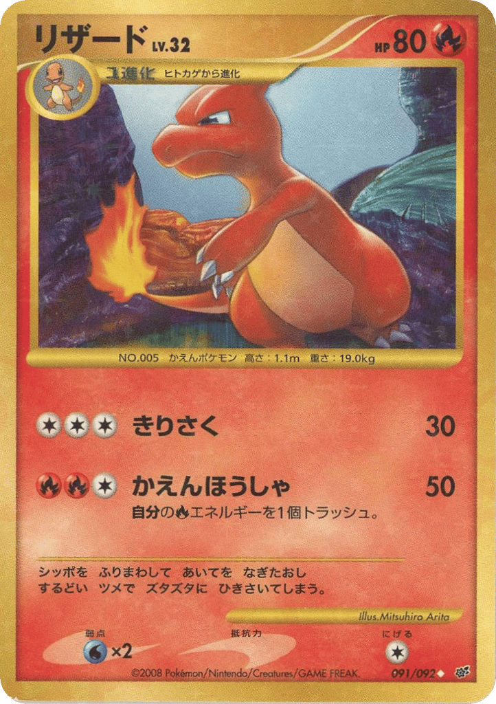Charmeleon — Stormfront #091 / 92