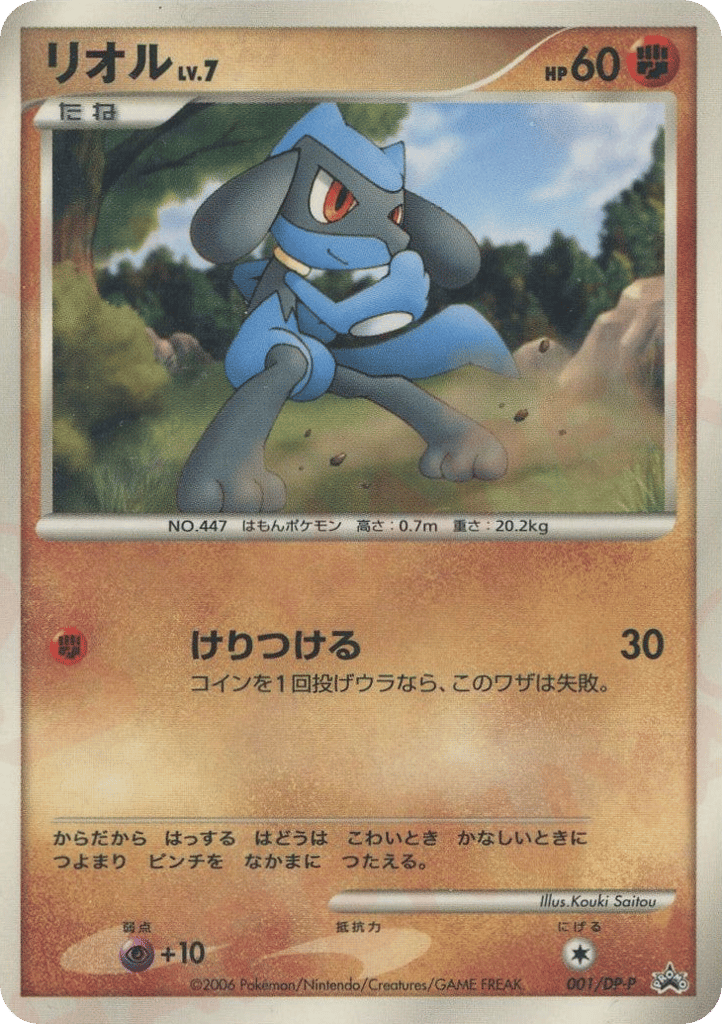 Riolu — Diamond & Pearl Promos #001 / 127