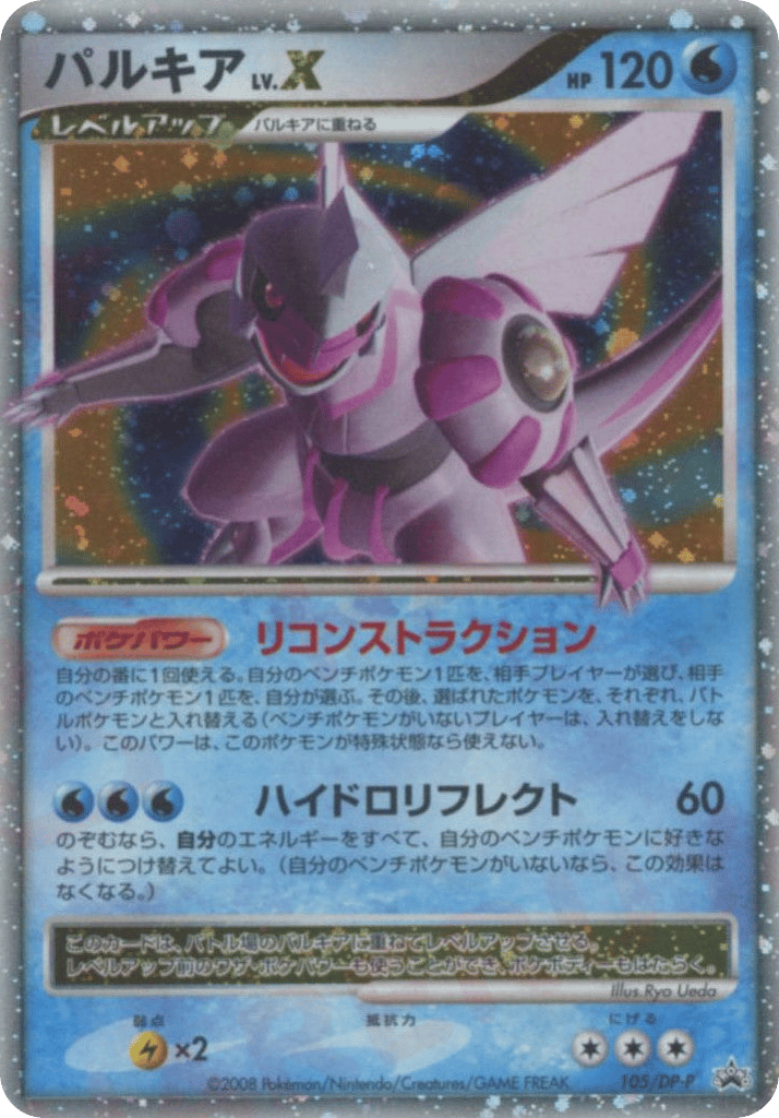 Palkia — Diamond & Pearl Promos #105 / 127