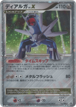 Dialga