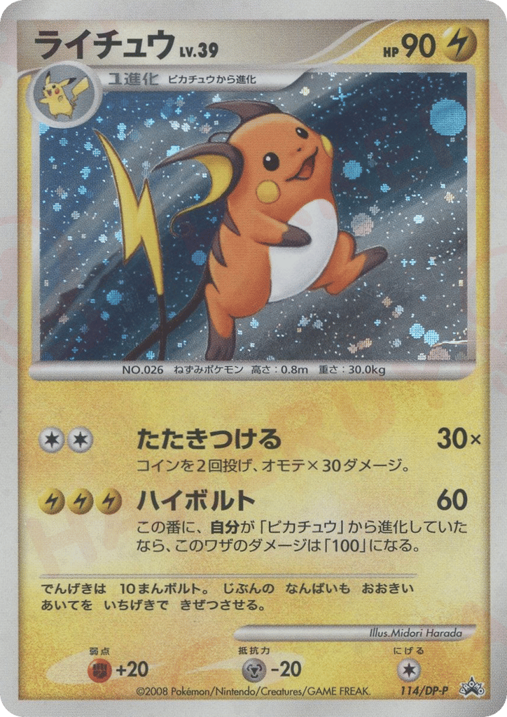 Raichu — Diamond & Pearl Promos #114 / 127