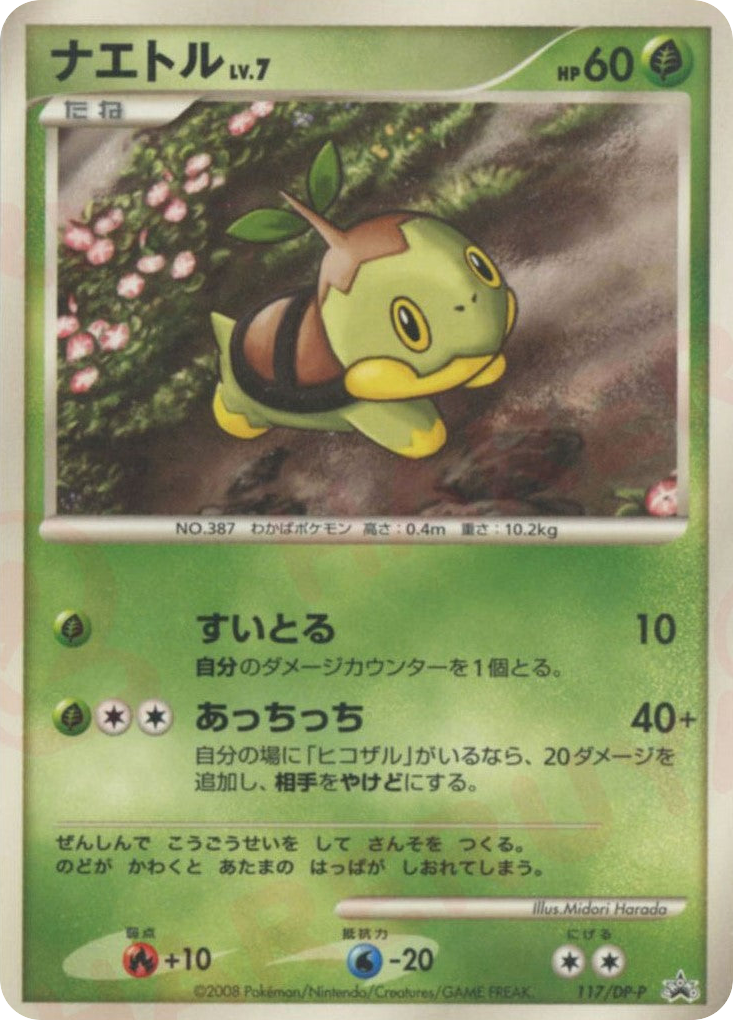 Turtwig — Diamond & Pearl Promos #117 / 127
