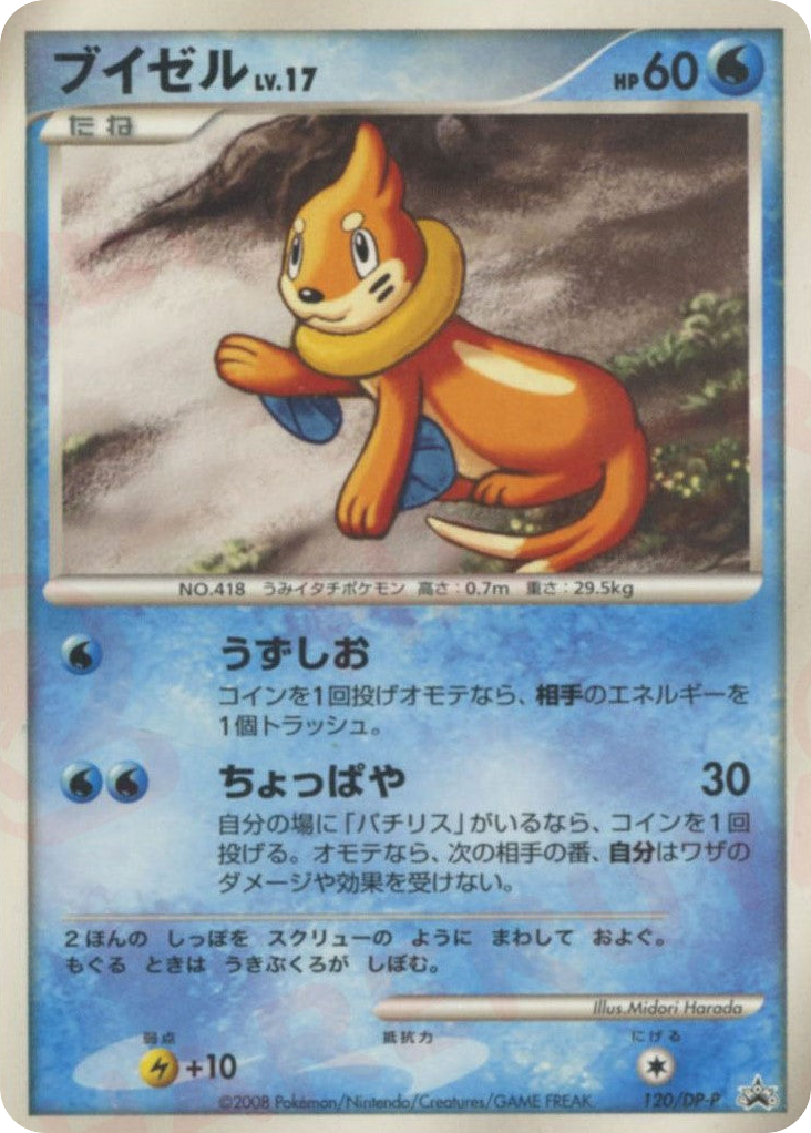Buizel — Diamond & Pearl Promos #120 / 127
