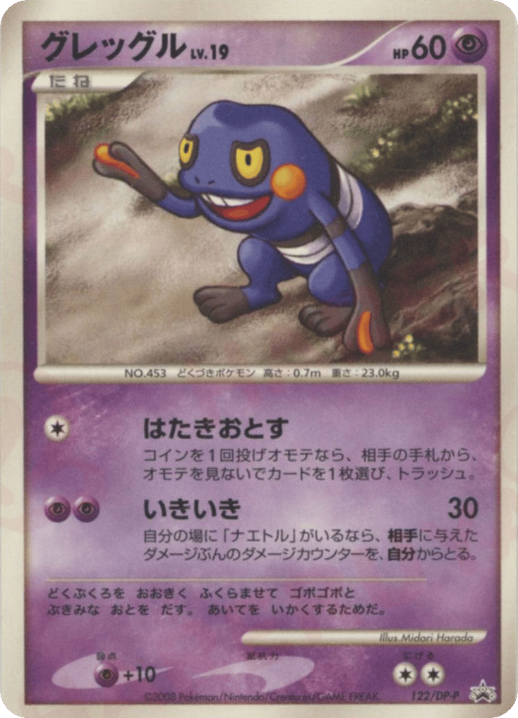 Croagunk — Diamond & Pearl Promos #122 / 127